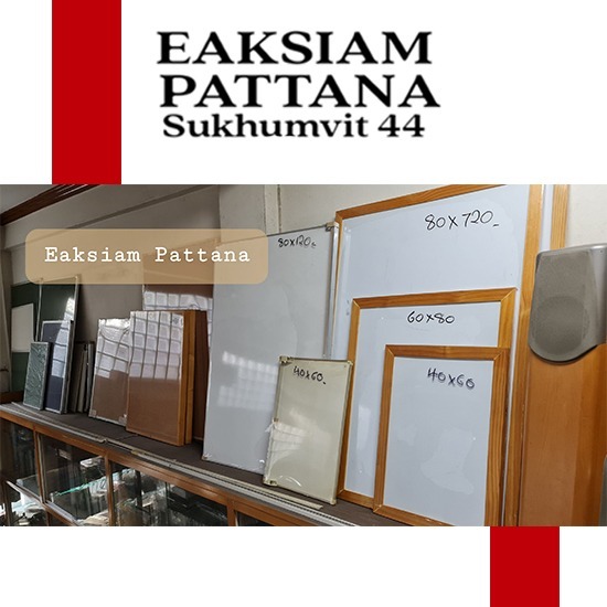 กระดานไวท์บอร์ดสั่งทำ - ร้านเครื่องเขียน เอกมัย เอกสยามพัฒนา กระดานไวท์บอร์ดสั่งทำ - ร้านเครื่องเขียน เอกมัย เอกสยามพัฒนา