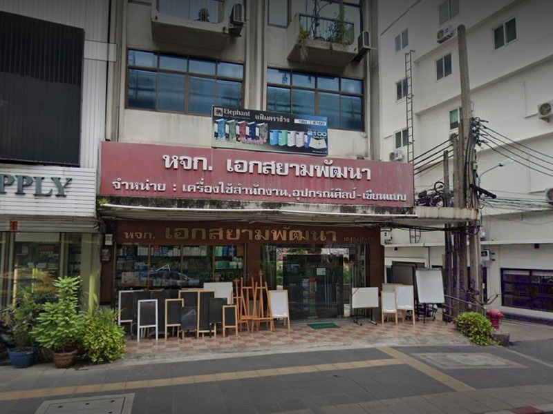 ร้านเอกสยามพัฒนา